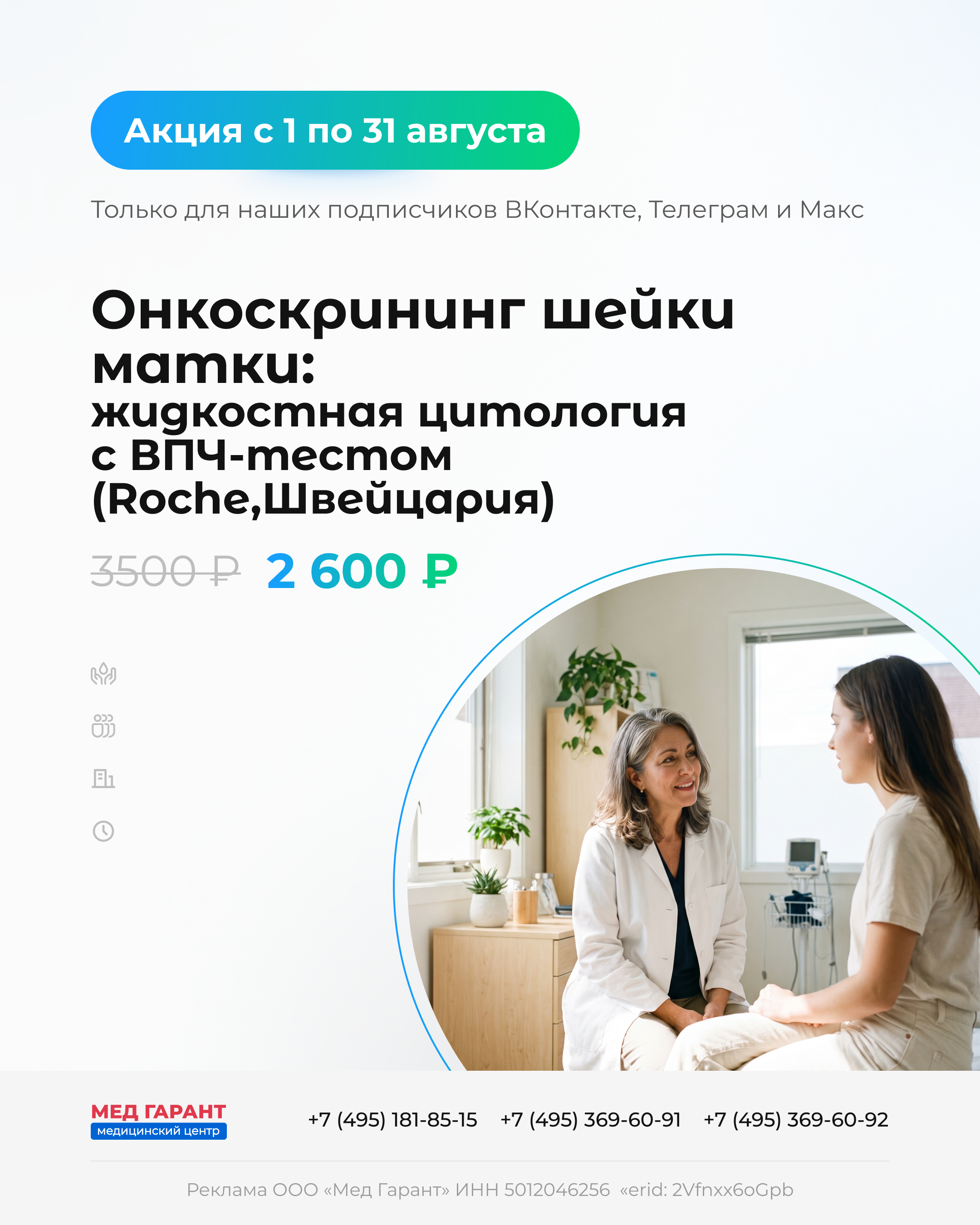 онкоскрининг