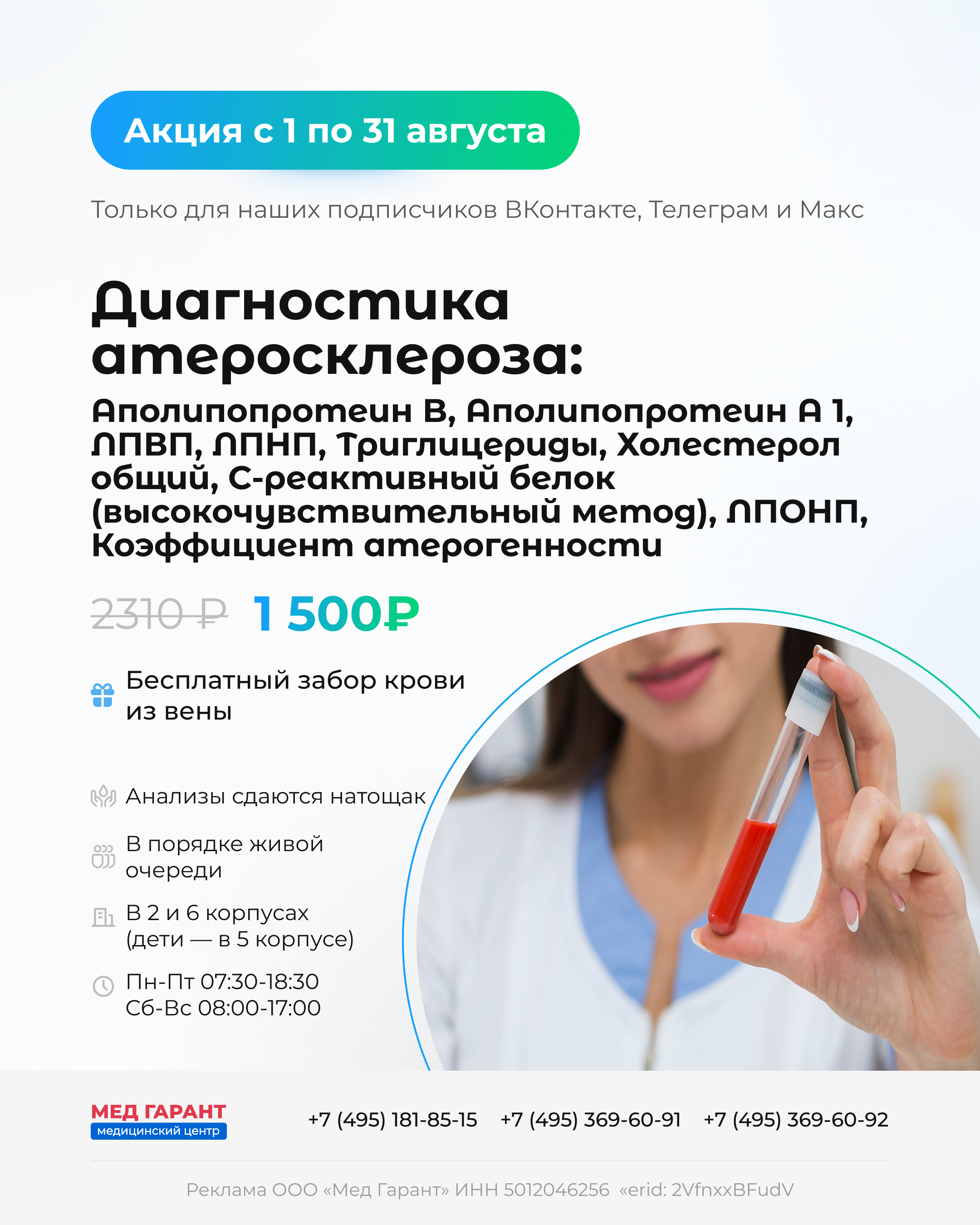 атеросклероз август