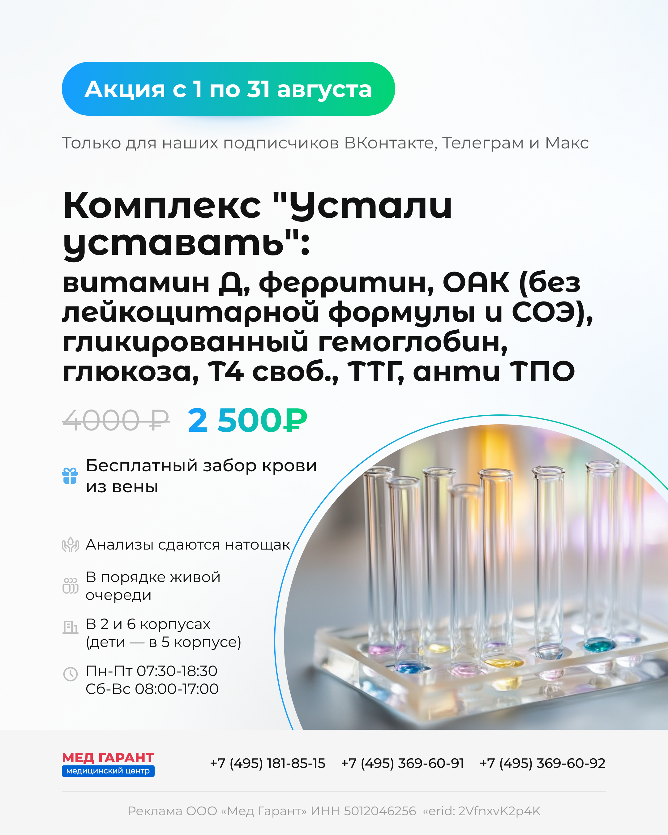 Усталось август