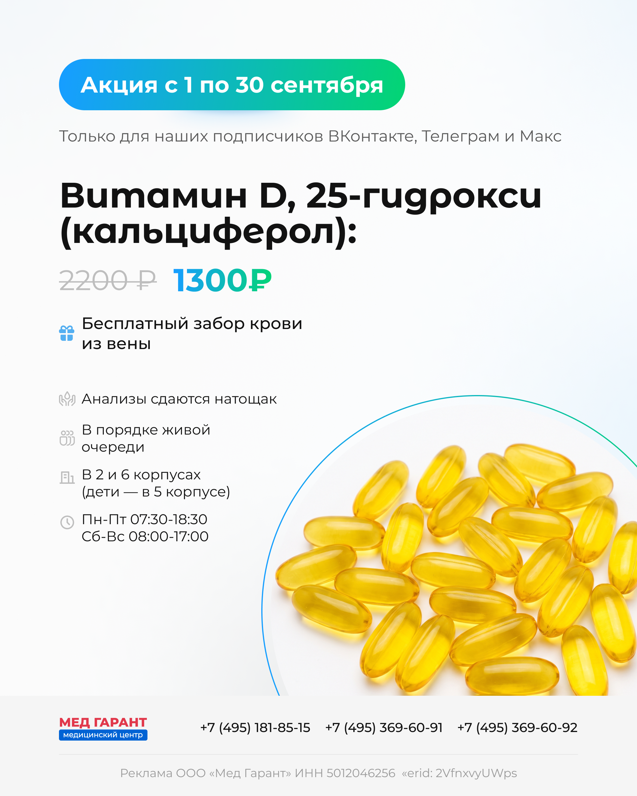витамин Д